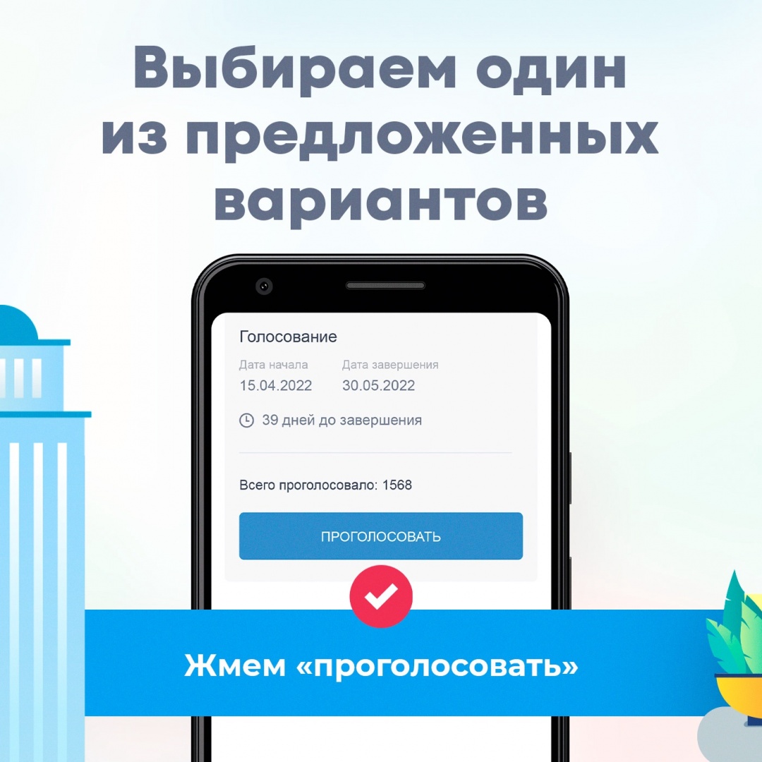 Как проголосовать за благоустройство в своем районе или городе — наша  пошаговая инструкция, если вы еще этого не сделали