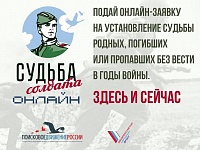 На Кубани запущен проект «Судьба солдата онлайн»