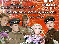  КДЦ "Родина" участвует в краевой киноакции "Фильмы Победы", которая продлится до 1 декабря 2020 года