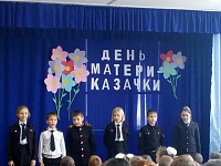 В казачьей школе 34 прошёл праздничный концерт, посвящённый Дню матери-казачки, который традиционно отмечается 4 декабря.