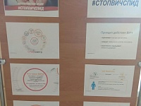 С 14 по 19  мая по всей России проходит акция "Стоп ВИЧ/ПИД"