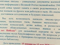 С 15 января Приморско-Ахтарская межпоселенческая районная библиотека присоединилась к литературно-публицистическому патриотическому проекту «Солдатский треугольник»