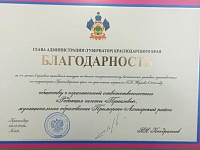 Коллективу газеты Приазовье вручена Благодарность губернатора Краснодарского края В. Кондратьева