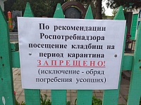 Кладбища Приморско-Ахтарского района временно закрыты для посещения
